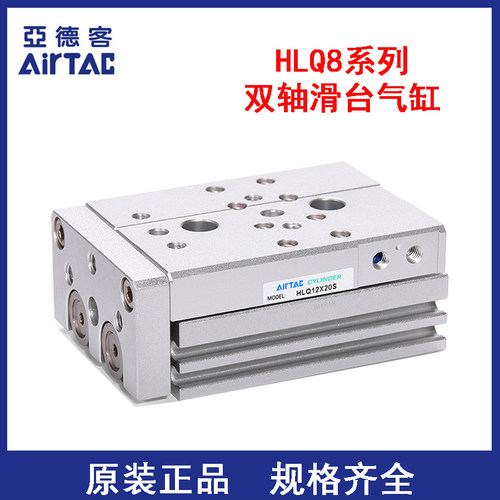 AIRTAC亚德客滑台气缸HLQ8X10S