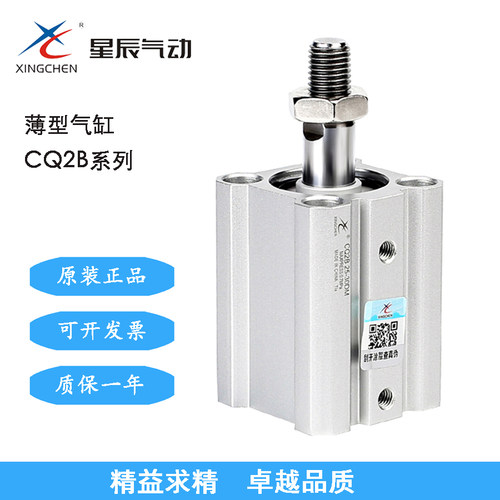 星辰薄型气缸CQ2B32-5外牙不带磁