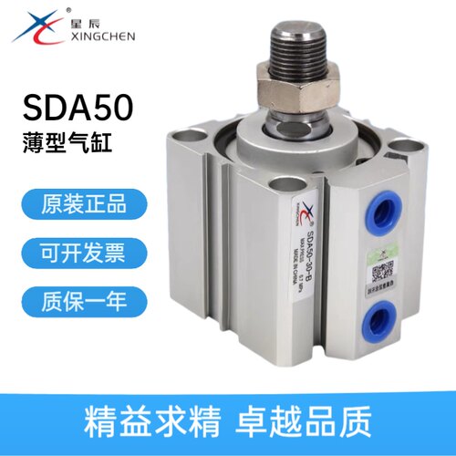 星辰气动 SDA50-5B/10/15/20/25/30/35-B 薄型气缸 外牙 亚德客型