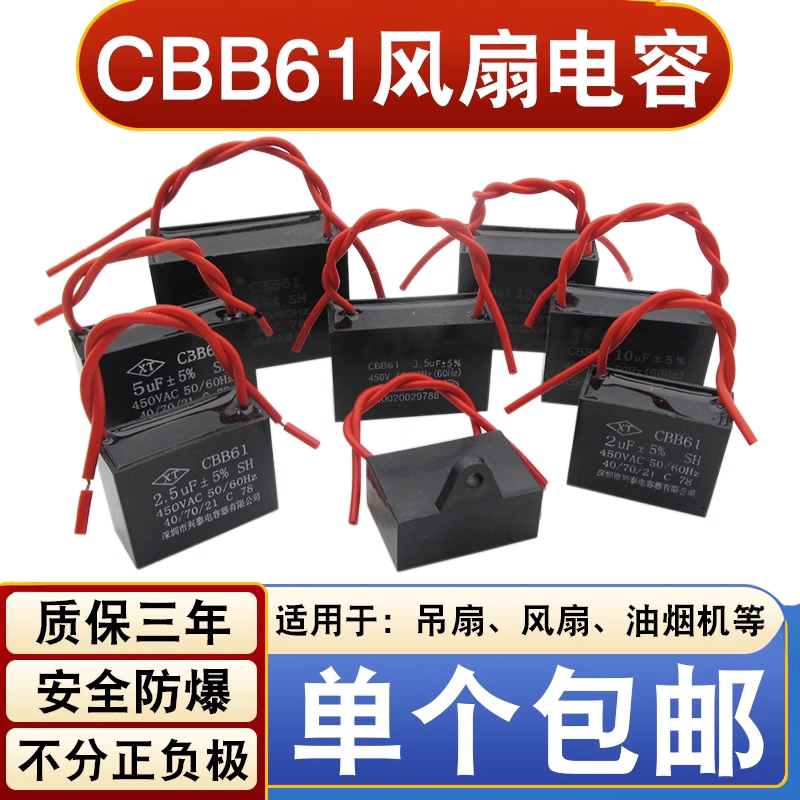 CBB61电风扇启动电容1/1.2/1.5/2.7/3.5/4/6uf吊扇风扇电容油烟机