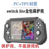 任天堂SwitchLite全包保护壳TPU软手柄握把套拼色一体防摔抗震包
