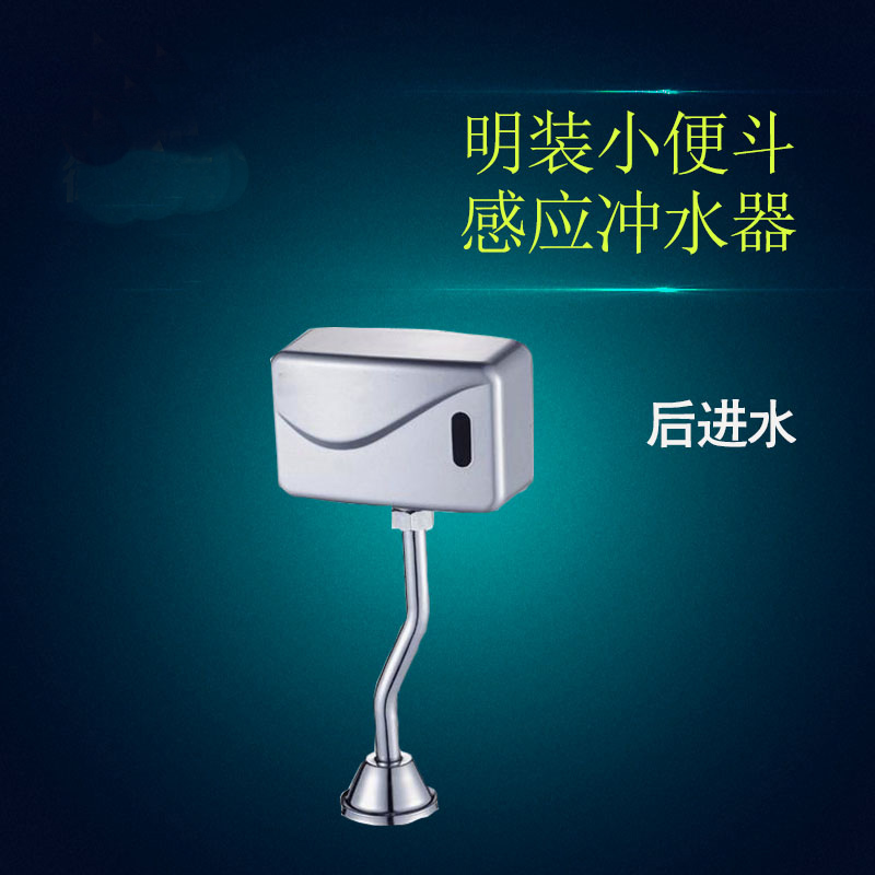 全自动感应小便斗感应器小便器尿斗感应器小便池感应冲水器冲洗阀