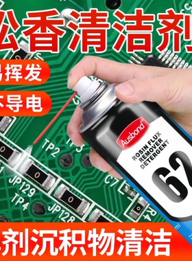 Ausbond松香清洁剂焊剂清洗剂不导电易挥发PCB电路板清洗