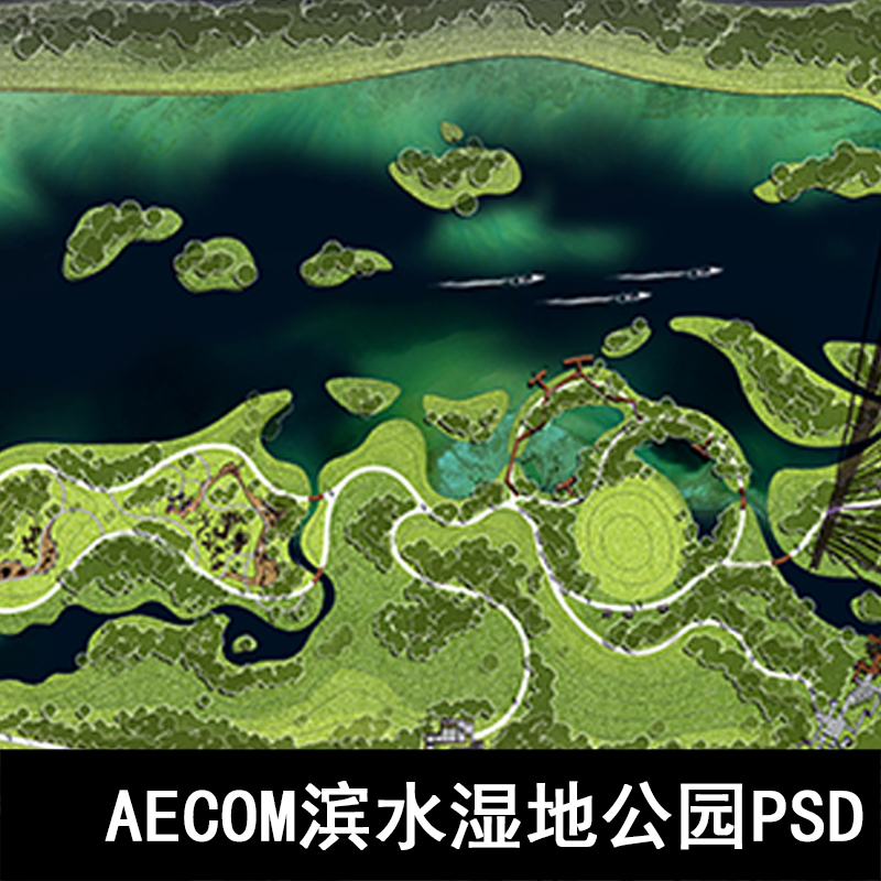 JG04-AECOM滨水湿地公园景观规划彩平图psd-规划总平面规划彩平