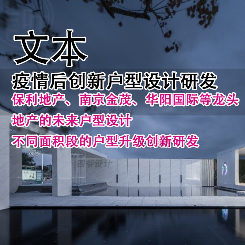 JZ435-疫情后创新户型设计研发资料文本 后疫情时代健康住宅设计