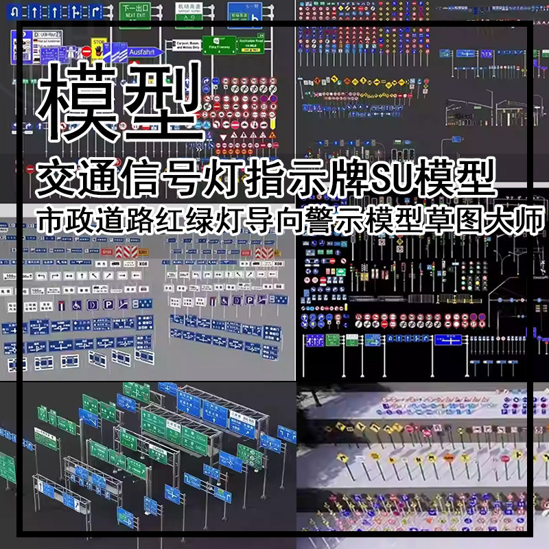L68-交通信号灯指示牌SU模型市政道路红绿灯导向警示模型草图大师图片