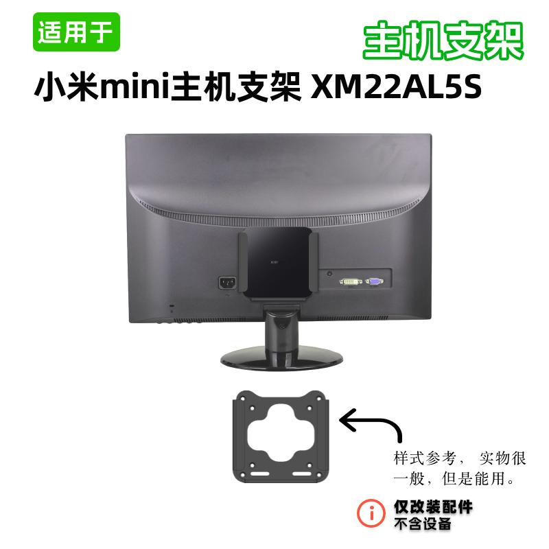 小米mini主机支架XM22AL5S壁挂