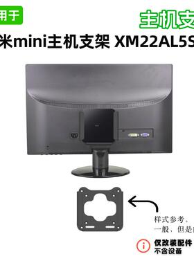 适用于小米mini主机支架 XM22AL5S的主机壁挂支架