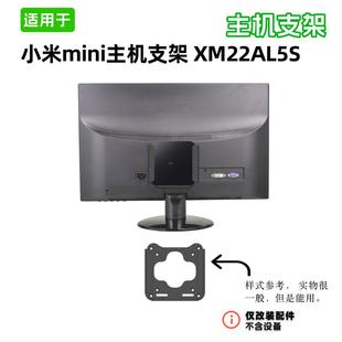 适用于小米mini主机支架 主机壁挂支架 XM22AL5S