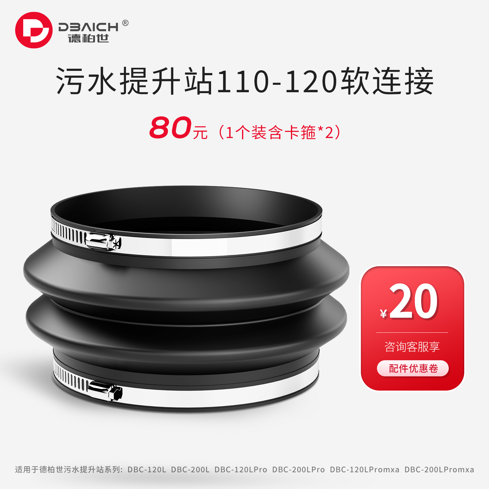 污水提升泵站110/120软连接专用配件数量1个装通用版