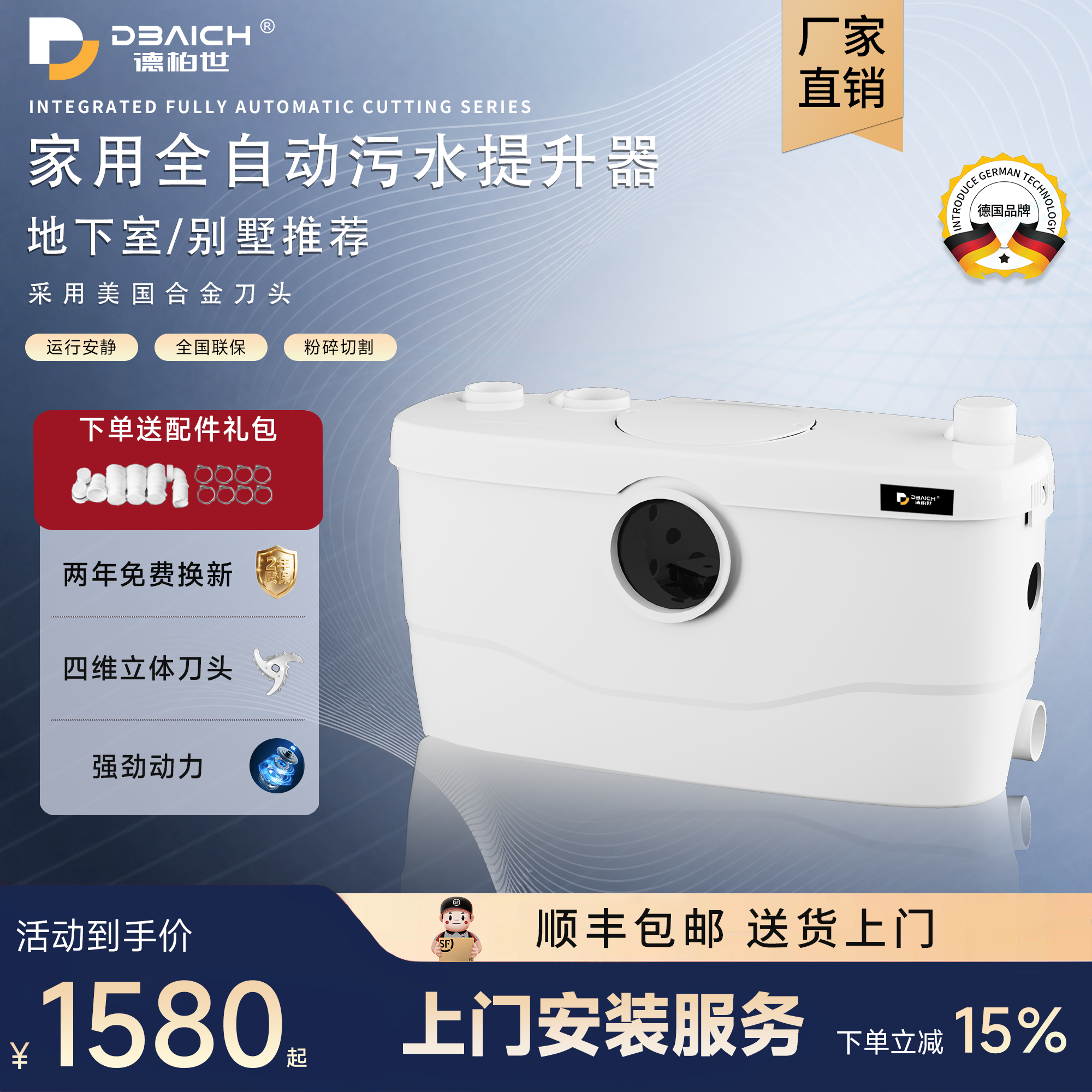 德柏世地下室污水提升泵