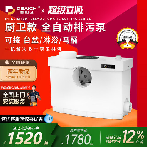 DBAICH德柏世地下室污水提升泵