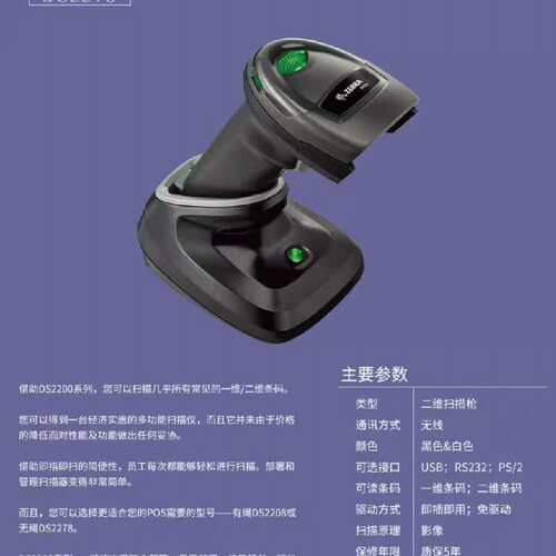 维修议价斑马Ds2278扫描枪，成色非常漂亮，支持一维，二维，非常
