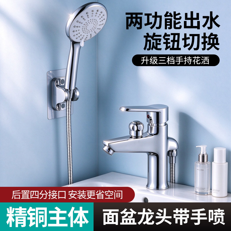 台盆洗脸盆冷热双用洗头龙头带淋浴花洒单孔面盆双出水全铜水龙头