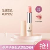 袋鼠妈妈口红变色唇膏口红润唇膏保湿 滋润补水修护孕产妇孕期专用
