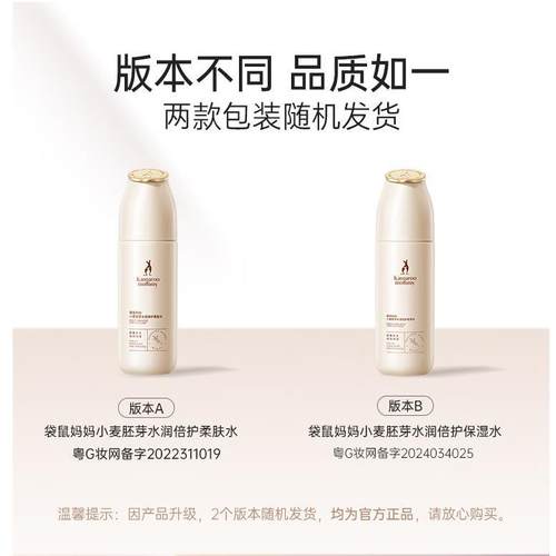 孕妇孕期可用袋鼠妈妈保湿柔肤水