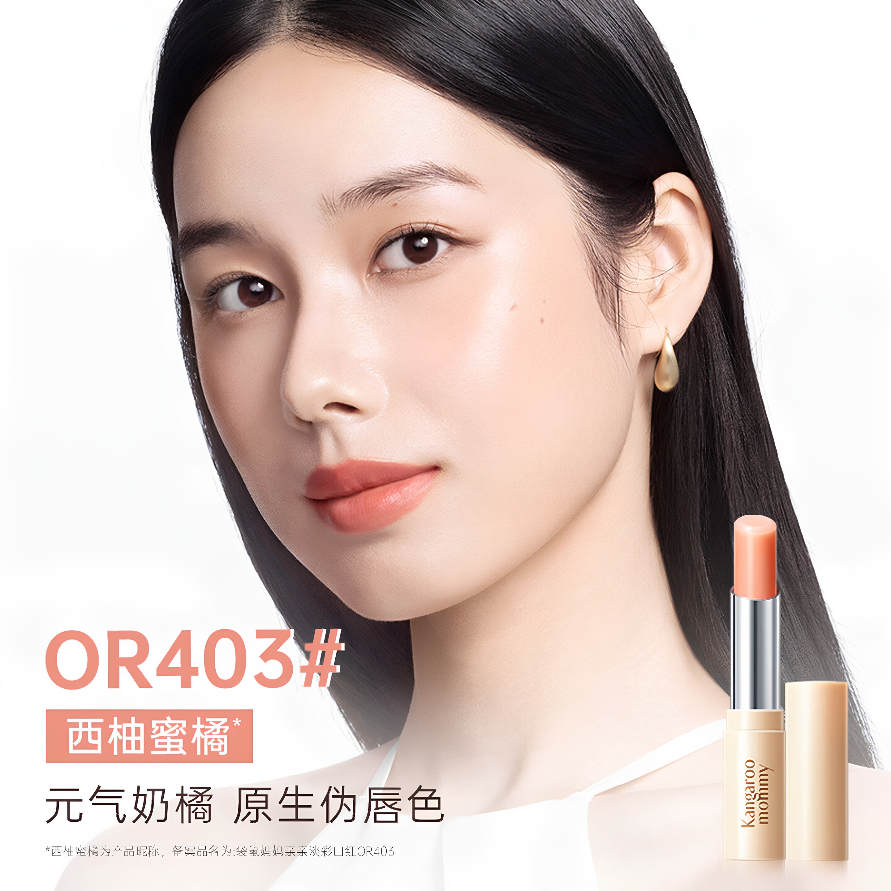 袋鼠妈妈淡彩变色口红滋润唇膏补