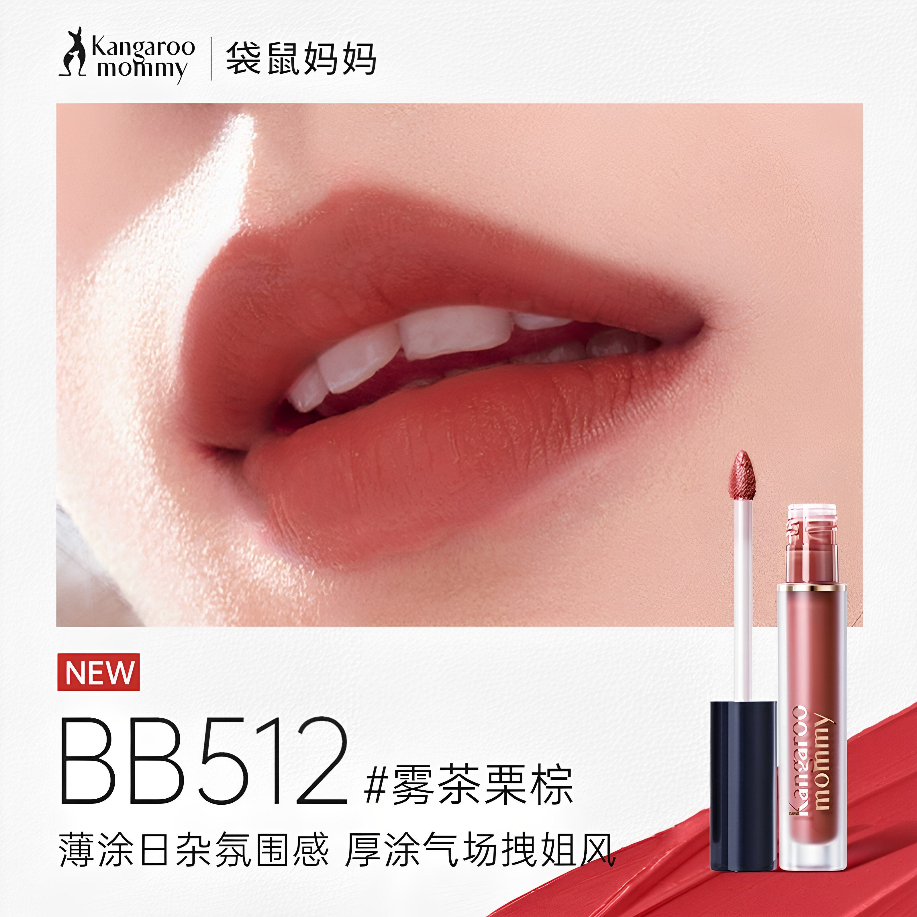 袋鼠妈妈唇釉口红不易沾杯植物唇