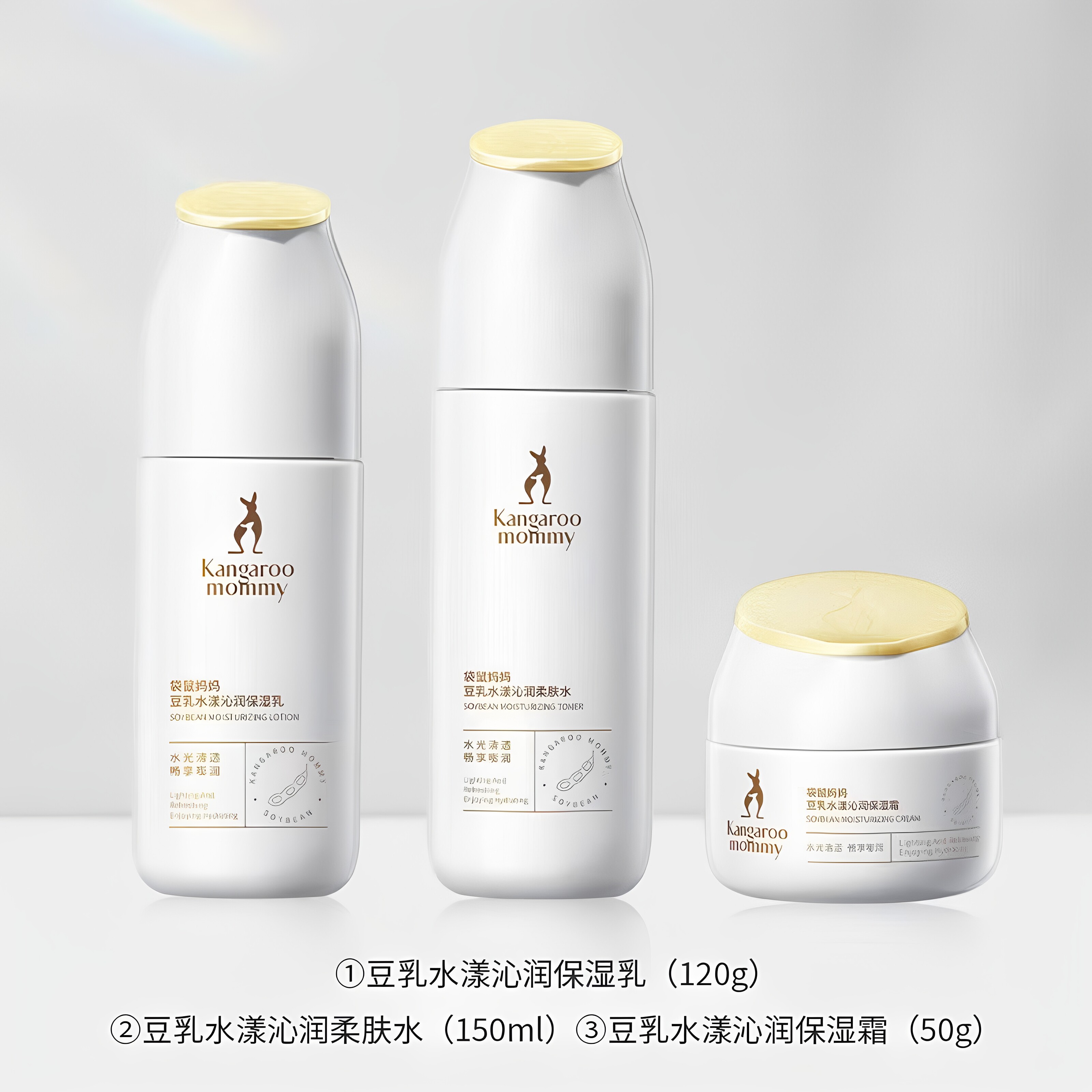袋鼠妈妈水乳霜护肤品天然豆乳洁面水乳清洁补水保湿化妆品包邮
