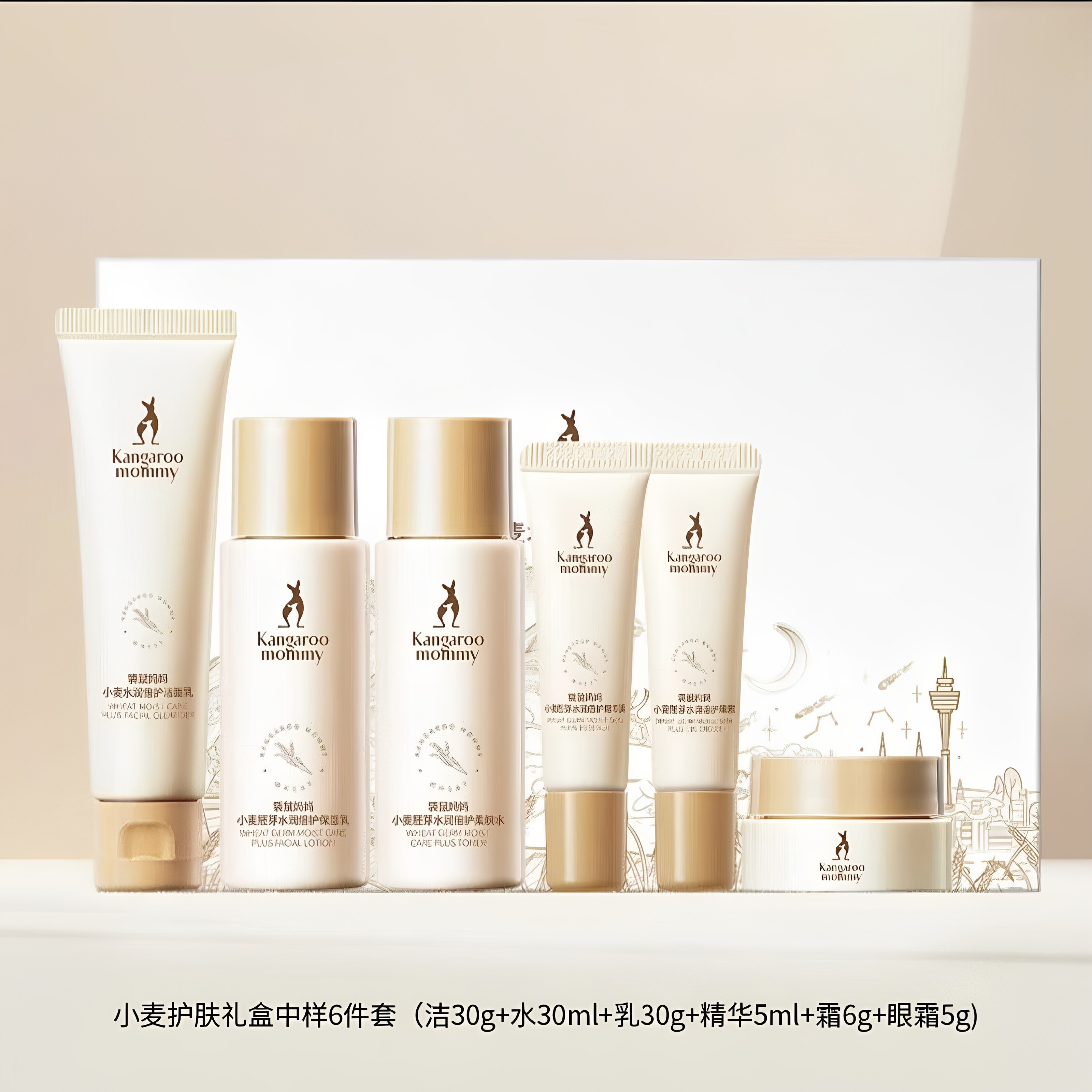 袋鼠妈妈小样试用装护肤品小样旅行套装小麦水乳清爽保湿补水舒缓