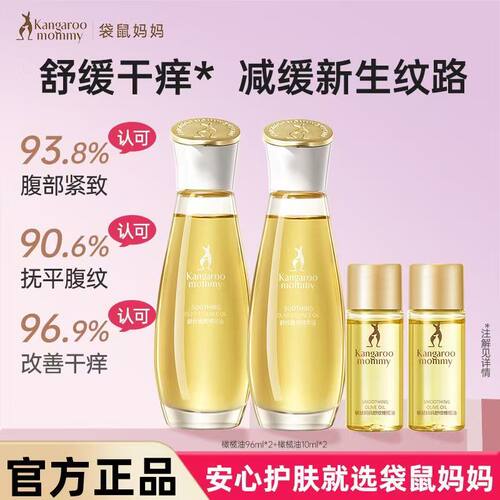 袋鼠妈妈舒纹橄榄油身体油护理精