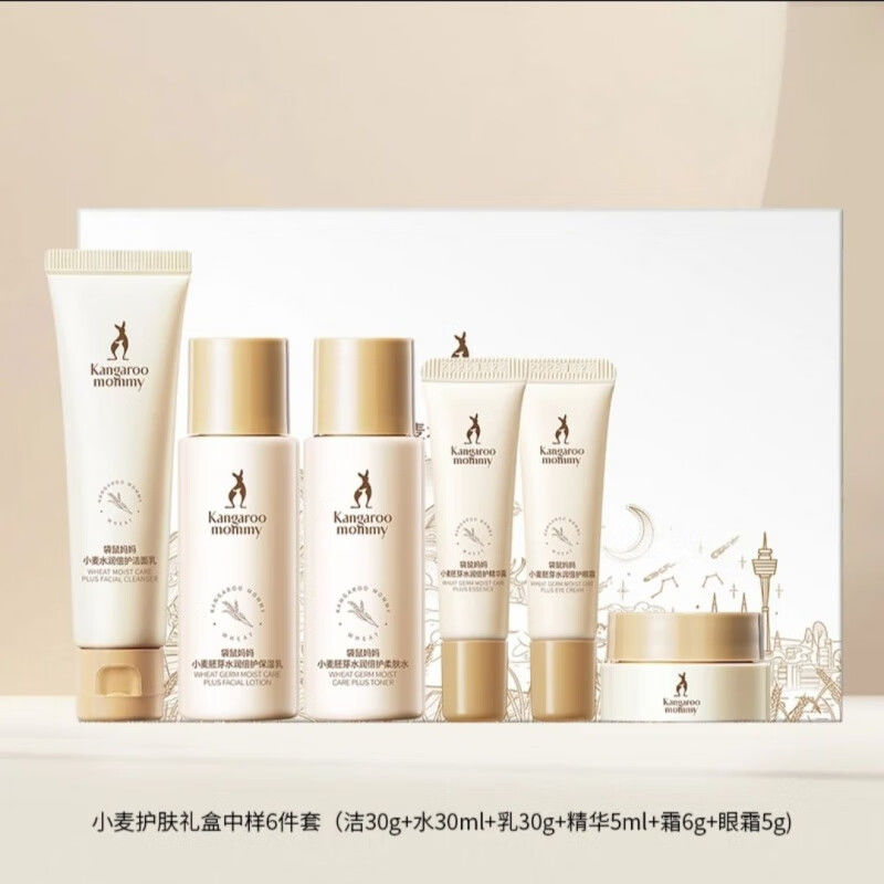 袋鼠妈妈小样试用装护肤品小样旅行套装小麦水乳准孕妇保湿包衣柜