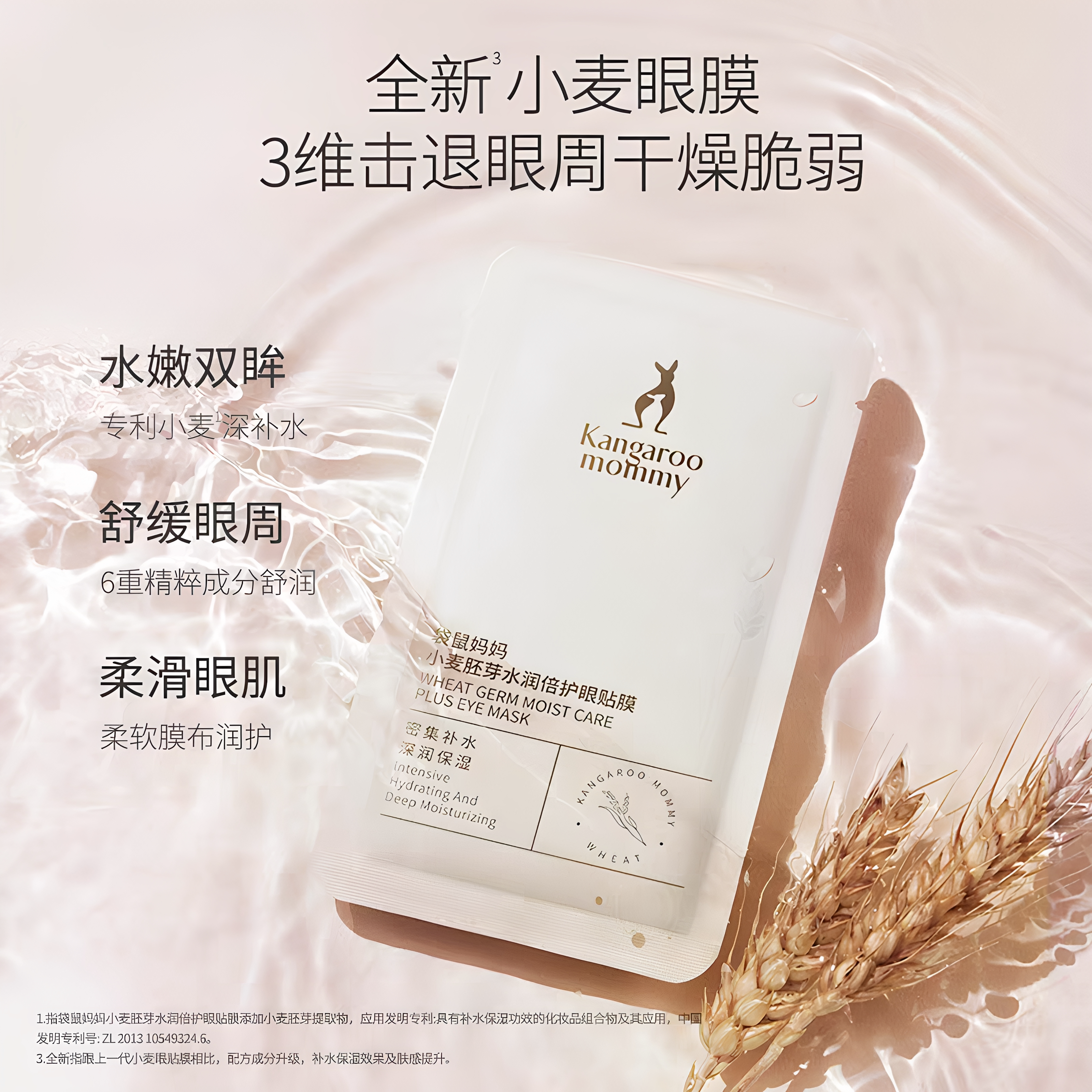 袋鼠妈妈眼贴膜细纹淡化黑眼圈滋养舒缓眼周护肤水润双眸柔滑眼肌