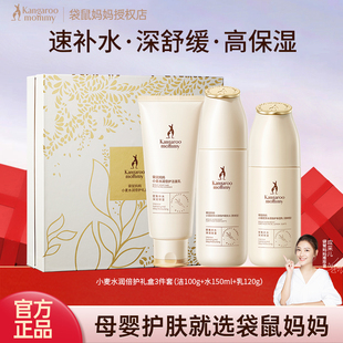 袋鼠妈妈小麦八件套袋鼠妈妈水乳小麦套盒3件护肤品水乳准孕妇
