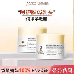 袋鼠妈妈孕妇羊脂膏孕妇孕产妇防皴裂修护乳头膏乳头怀孕期试用装