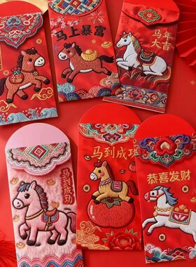抖音同款2026马年5D立体打印小马仿真刺绣春节红包利是压岁平面