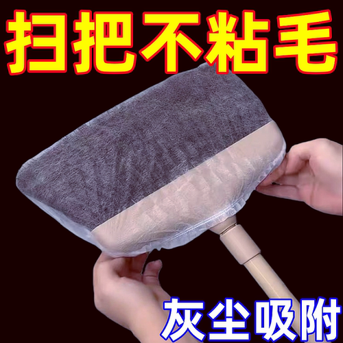 毛发秒清理扫把粘毛套一次性套静电除尘缝隙清洁神器防缠绕清洁套