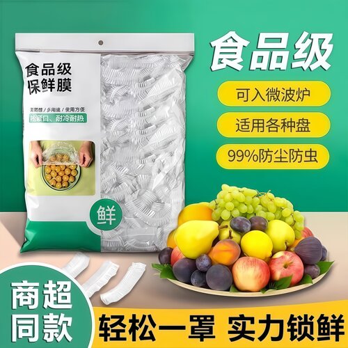保鲜膜套罩食品级家用保鲜袋