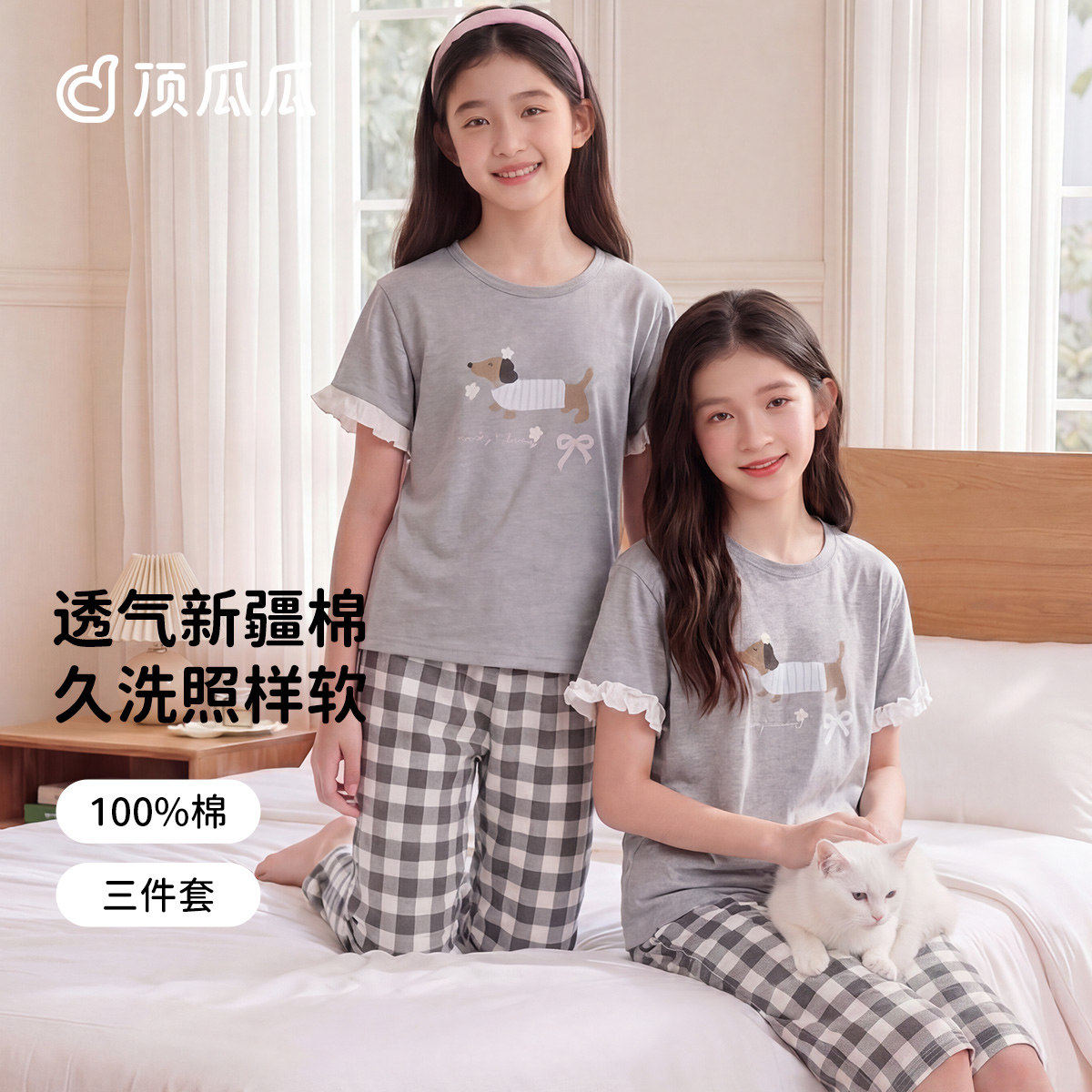 顶瓜瓜青少年100%棉三件套睡衣