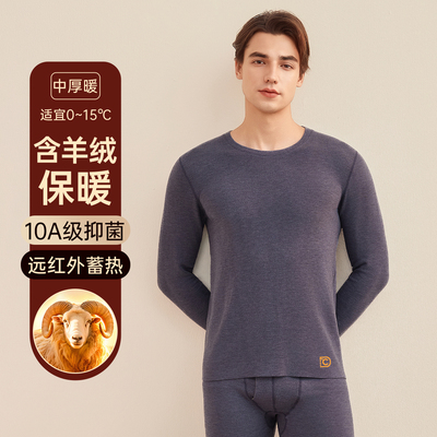 顶呱呱山羊绒高弹保暖内衣套装