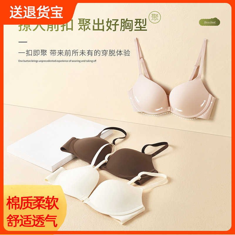 顶瓜瓜无痕内衣无钢圈前开扣内衣