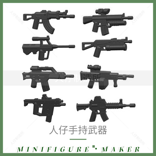 小颗粒积木人仔军事武器步枪手持