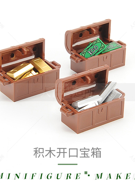 国产积木MOC零件4738 4739/29336宝箱美元金银砖武器箱子拼装玩具