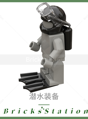人仔积木配件蛙人3091潜水员镜30090氧气瓶3838头盔2446脚蹼2599a