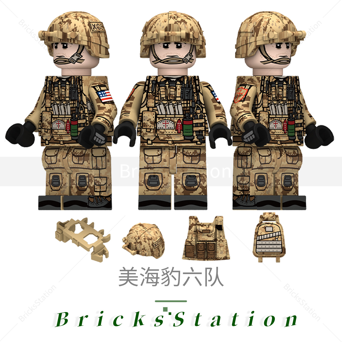 积木第三方军事人仔美军