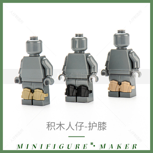 兼容乐高积木人仔配件腿部护膝第三方特种兵警察穿戴装备拼装玩具