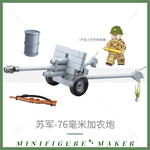 拼装二战榴弹炮反坦克炮