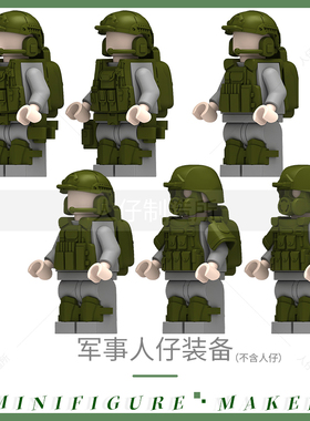 小颗粒积木装备战术头盔背心军事特警人仔胸甲腰带背包MOC零配件