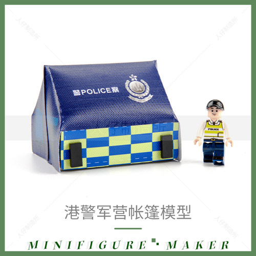 香港警察人仔PTU军事拼装玩具