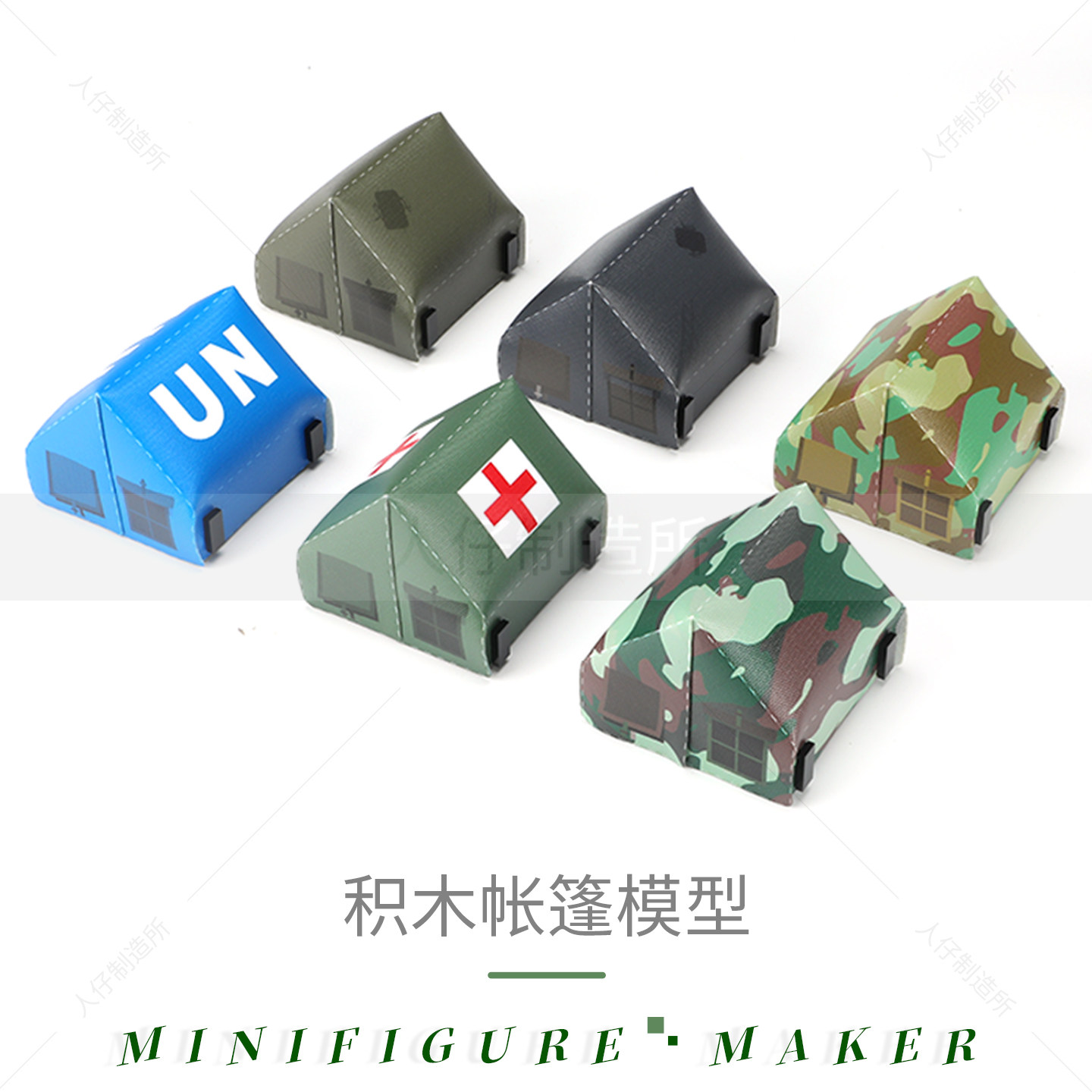 小颗粒积木迷彩帐篷人仔配件图片