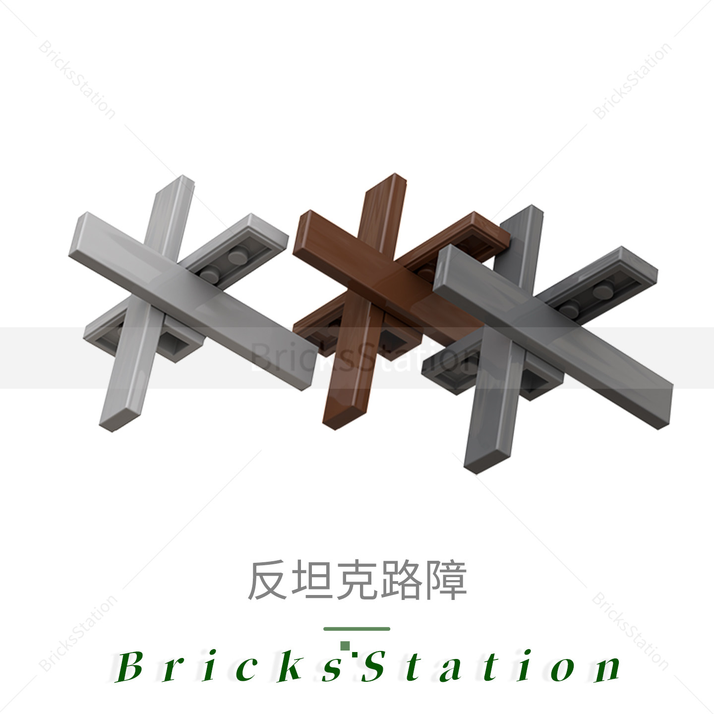 军事拼装积木反坦克路障图片