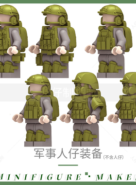 小颗粒积木装备战术头盔背心军事特警人仔胸甲腰带背包MOC零配件