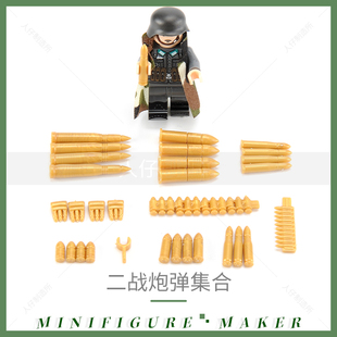积木二战第三方MOC军事武器箱 大炮弹机枪链子弹手持零件