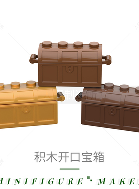 国产积木MOC零件4738 4739/29336宝箱美元金银砖武器箱子拼装玩具