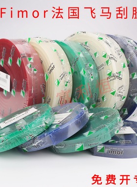 法国飞马刮胶Fimor serilor SR1 3660*50*09丝网印刷丝印胶刮刀皮
