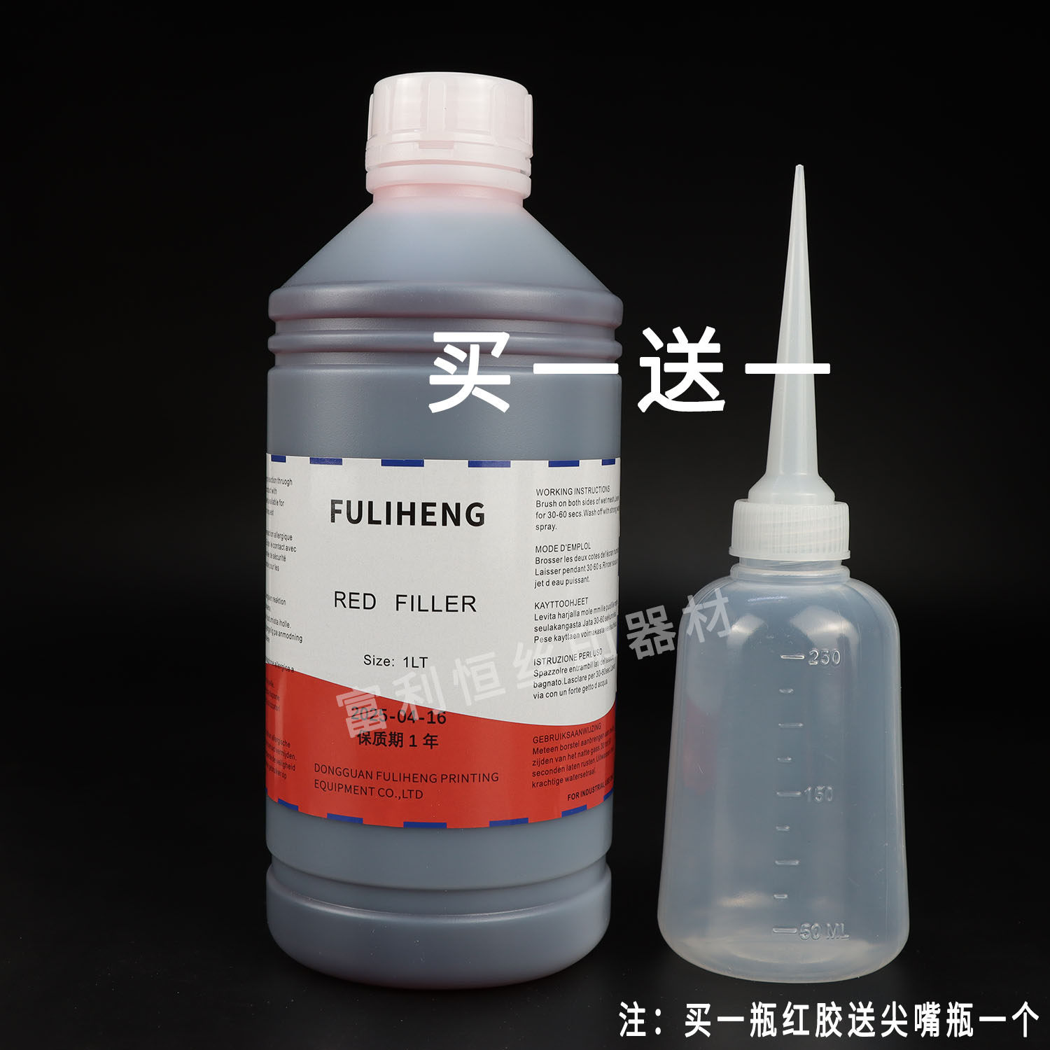 红色补边剂 封边胶 补边胶 铝框木框可用丝印网版封边胶水 红胶水